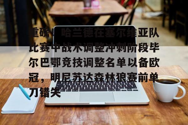 qy球友会网页版- 巴萨战毕尔巴鄂竞技直播视频 